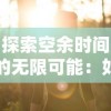 (枭雄战途gm攻速)探寻枭雄战途：微信小游戏新秘籍，让你成为最强战略枭雄！