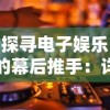 (召唤与合成最强阵容2021)王者荣耀：召唤与合成2推图最强阵容探讨