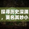 使用智谋与策略，一步步揭示《糖果森林逃脱攻略》：如何巧妙躲避陷阱，成功逃出甜蜜囹圄