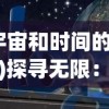 掌握技巧、策略巧妙应对：详解暗影格斗3法则之战如何打击对手，赢得胜利的实用指南