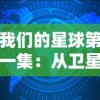 (仙灵探索去哪里最好)探寻仙灵秘境 仙灵物语手游官网导航