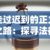 长安创业指南游戏内部解析：青蛇角色的深度剖析与游戏胜率提升策略