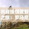 妖灵手游每天开服时间表详解：教你如何把握关键游戏时间点以收获更多游戏利益