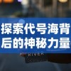 跃入热血江湖，畅享武侠世界：庆余年手游官方网站全新上线，各项功能一网打尽