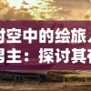 一剑断念官方网站入口解锁，展现古风剑侠世界与主题特色，全面开启网页游戏新体验