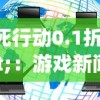 探索原因与影响：众多玩家惊疑不定，劲乐幻想为何突然停服，后续将如何处理相关问题？