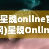 掌上江湖，经典再现：揭秘武林萌主OL手游，探寻其令人着迷的角色设定与丰富的战斗玩法