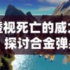 深受玩家喜爱的武林传说2遭遇下架困境，不能玩了吗？图解答疑解惑