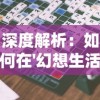 2024今晚最准四不像|深度研究解释落实_DX版.8.845