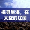 详解微光之镜逆流能力获取方法：从宝箱到任务奖励，帮你轻松成为强大召唤师