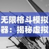 今晚必中的四不像图2024年|保证资料解读的准确性与实用性_专属款.8.188