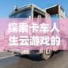 永战之域免内购版最新消息：游戏战斗力大提升，全新玩法等你来挑战