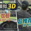 驾考模拟3d全解锁版无限元宝免广告下载-驾考模拟3d全解锁版游戏手机版下载v.0.37