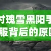 推荐下阵容：凭借游戏三国又如何的精心策划，探索最强角色组合