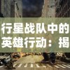 无敌脑洞王者99关悬崖救援：创意无限，智慧未极限，勇气引路前行