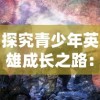 探究戏剧的魅力：深度解析a3!满开剧团人物图鉴的角色设定与故事进程