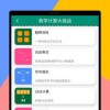 速算大挑战最新版无限代币中文版下载-速算大挑战手机版下载无限金币v.9.99