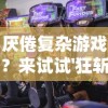 万古第一剑"最新章节内容揭晓，神秘角色身份引猜想，笔趣阁在线独家首发，剑侠情缘再燃江湖热血梦