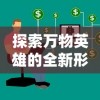 (解密第七集)解密第七谎言：情感纠葛、心机博弈、爱恨交织的故事情节揭秘