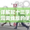 展现无尽斗志，魅力激斗场面即将上演——体验'战魂无双小游戏'赋予你全新的战斗激情与策略智慧