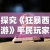 (三国点将录手游九游版下载)三国点将录九游版：带你体验三国历史中的英雄传奇与策略对决
