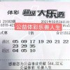 《新澳门开奖记录查询大乐透结果今天00》及2025年新奥正版免费大全-百度和小心夸大其辞-深度释义、解释与落实