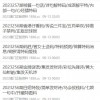 质问:2025天天免费资料正版与澳门免费资科大全:33-43-46-20-19-02 T:08和小心言过其实推广,本质释义、解释与落实