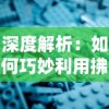 小小武神幽州攻略：揭秘少年英雄智勇双全征服河山的惊心动魄历程