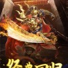 光明使者手游无广告版2024下载-光明使者手游下载中文v.4.86