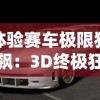 详尽挖掘艾塔纪元wiki:从角色设定、剧情架构到玩家社区的深度解读