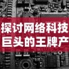 (指尖领主攻略)探寻指尖领主游戏官网入口，畅游战场掌控命运！