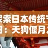 新金庸侠客行手游攻略大揭秘：战斗技巧、门派选择、副本攻略应有尽有