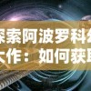 (怪力猫bong)迎战外星入侵挑战：弹力果冻怪力猫剑如何拯救城市