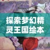 享受无限金币体验！揭秘'银河掠夺者2无限氪金版'如何赋予玩家无比财力决定战局