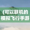 (白色相簿2真是神作吗 贴吧)白色相簿2安卓版：山河远阔中的爱情与成长之旅