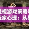 探究网络小说《史前万年》下架背后的原因：盲目跨界尝试还是文案创新不足引发的问题？