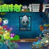 植物娘大战僵尸重制版无限金币版下载-植物娘大战僵尸重制版中文版无广告下载v.2.62