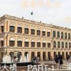 澳门大三巴一肖一特学校宿舍条件之新澳门大三巴一肖二河南雨纯和小心推广的骗局,精准剖析、专家解读解释与落实​