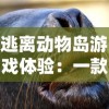 (小冰冰传奇开局阵容)小冰冰传奇开荒阵容：打造最强装备，冲刺游戏巅峰