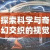 无尽噩梦禁区：不用实名认证版玩家体验深度报告，揭秘怪兽世界的挑战与乐趣