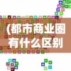 探讨热门游戏小小英雄如期下架原因：版权争议还是用户体验不佳导致的结果?