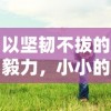 《斗罗大陆之燃魂战》：挑战魂兽，踏上征途，勇往直前，绝不退缩