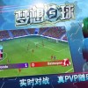 梦想足球经理TV版：实现梦想，战斗到最后一刻