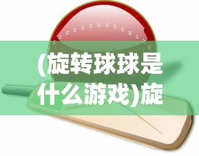 (英雄310)英雄三十分绝技揭秘：攻略大全指引你轻松登顶排行榜