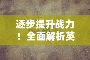 逐步提升战力!全面解析英雄契约换卡攻略教程,最佳卡片组合推荐和获取方式一览 逐步提升战力!全面解析英雄契约换卡攻略教程,最佳卡片组合推荐和获取方式一览