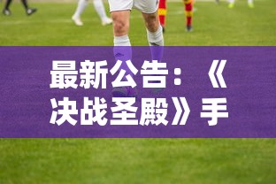 探索星际秘密,畅游科幻世界:《异星要塞调查》安卓中文版全面剖析与玩家体验分享 探索星际秘密,畅游科幻世界:《异星要塞调查》安卓中文版全面剖析与玩家体验分享