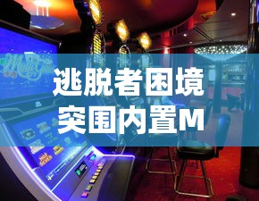 天龙八部"中乔峰挺身而出，用实力和勇气打开王语嫣胸襟，探索金庸先生笔下的细腻人性与情感波澜。