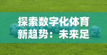 探究趣炫莽荒纪交易系统背后的独特魅力：古老玩法与现代社区相结合