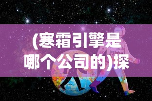 武士精神与娱乐技艺的碰撞：解析游戏王大师决斗中高级策略与心理战术的应用