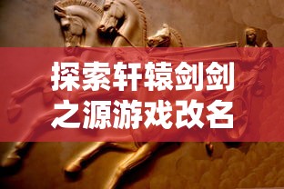 (怪力猫bong)迎战外星入侵挑战：弹力果冻怪力猫剑如何拯救城市